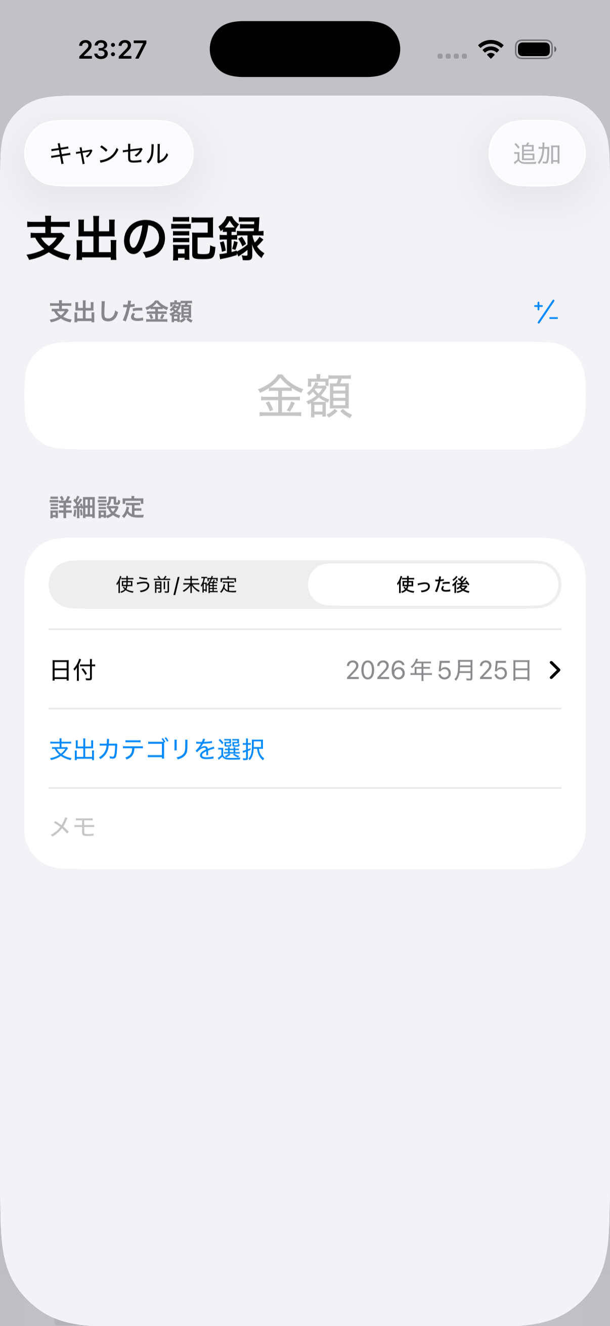 入力画面