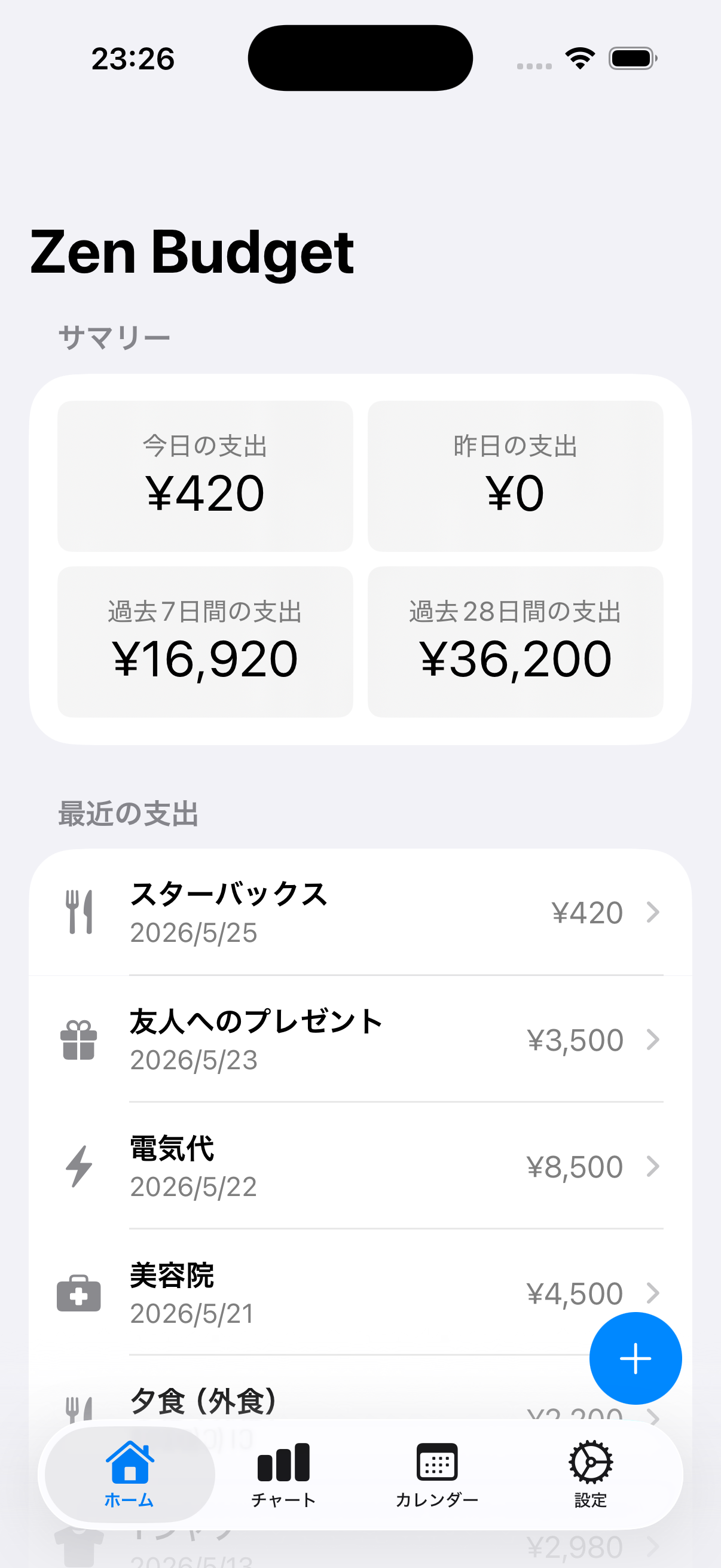 ホーム画面